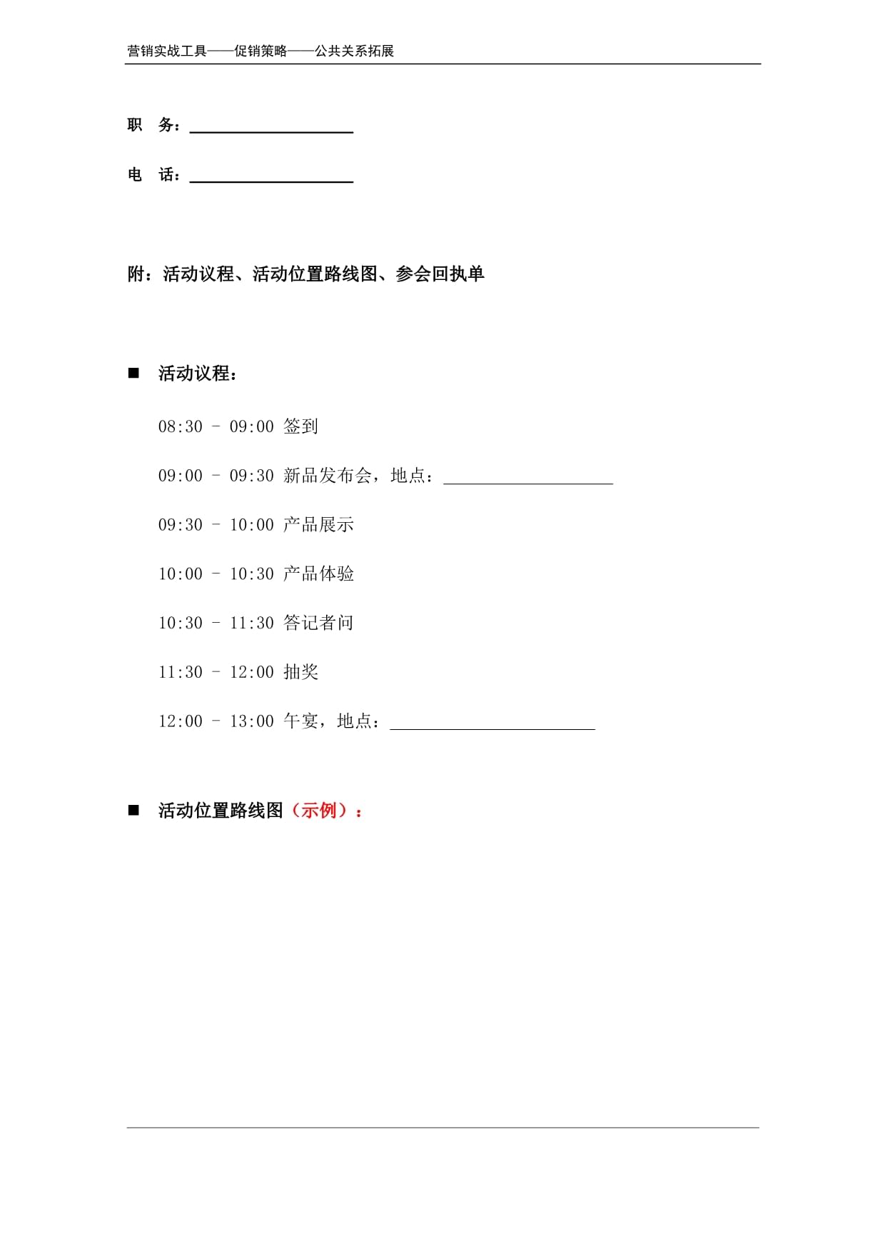 新产品发布会邀请函doc